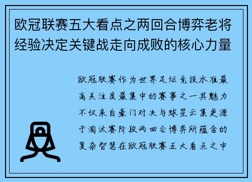 欧冠联赛五大看点之两回合博弈老将经验决定关键战走向成败的核心力量 欧冠联赛五大看点之两回合博弈老将经验决定关键战走向成败的核心力量