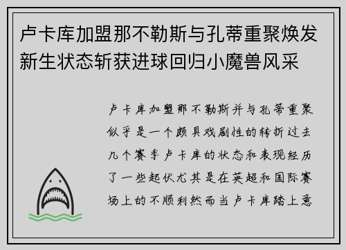 卢卡库加盟那不勒斯与孔蒂重聚焕发新生状态斩获进球回归小魔兽风采 卢卡库加盟那不勒斯与孔蒂重聚焕发新生状态斩获进球回归小魔兽风采