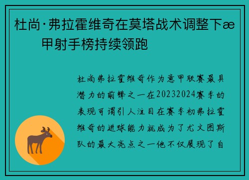 杜尚·弗拉霍维奇在莫塔战术调整下意甲射手榜持续领跑 杜尚·弗拉霍维奇在莫塔战术调整下意甲射手榜持续领跑