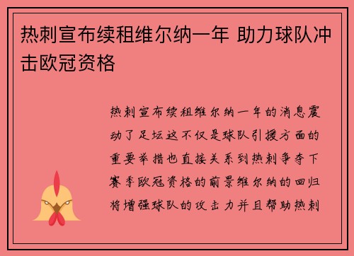 热刺宣布续租维尔纳一年 助力球队冲击欧冠资格