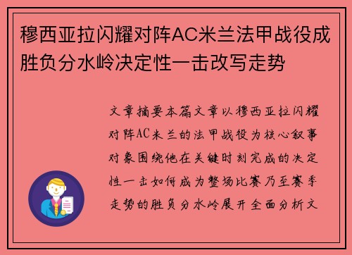 穆西亚拉闪耀对阵AC米兰法甲战役成胜负分水岭决定性一击改写走势 穆西亚拉闪耀对阵AC米兰法甲战役成胜负分水岭决定性一击改写走势